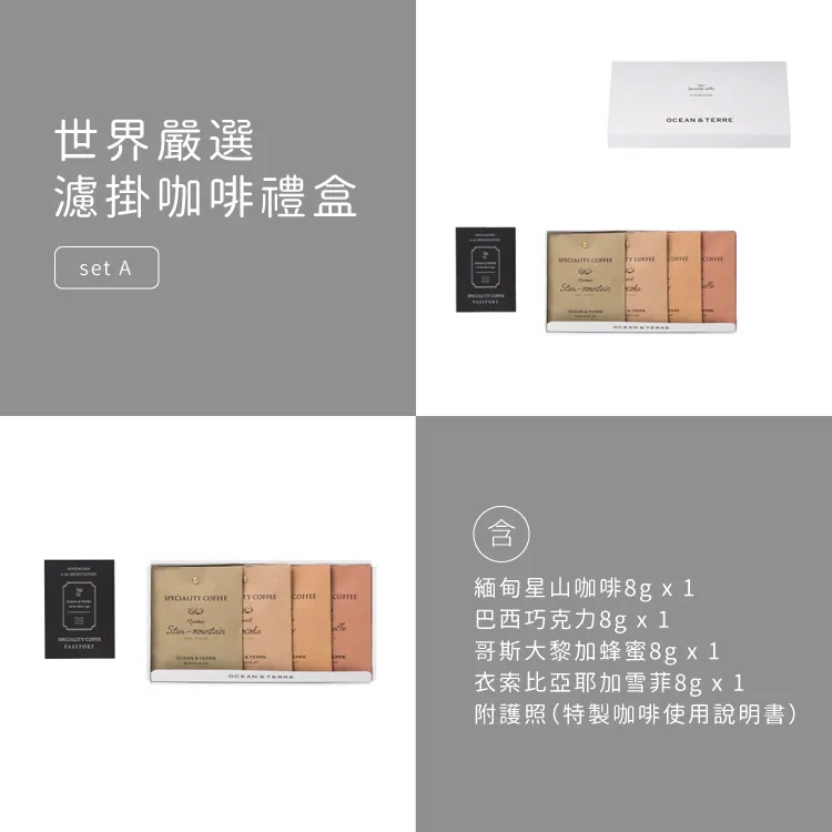 世界嚴選濾掛咖啡 Speciality Coffee 商品圖13