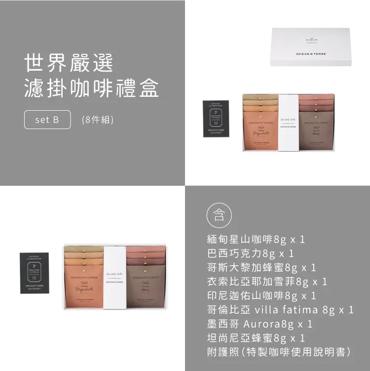 世界嚴選濾掛咖啡 Speciality Coffee 商品圖16