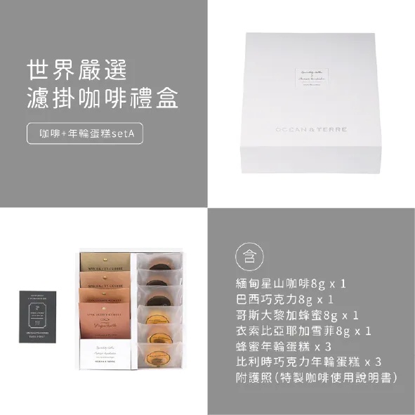 世界嚴選濾掛咖啡＆年輪蛋糕禮盒 Speciality Coffee＆バーム 商品圖11