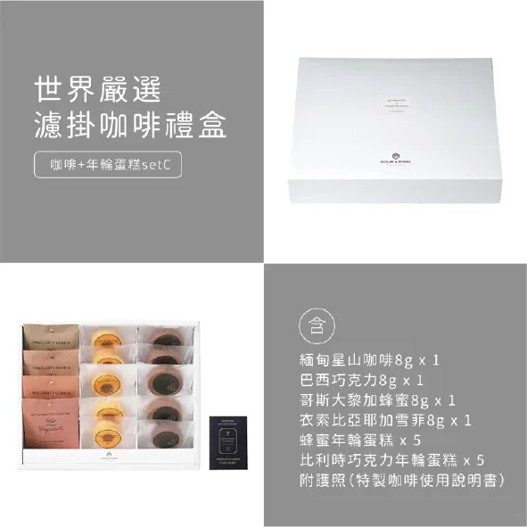 世界嚴選濾掛咖啡＆年輪蛋糕禮盒 Speciality Coffee＆バーム 商品圖13