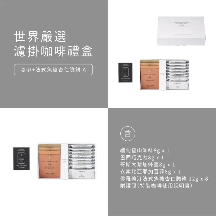 世界嚴選濾掛咖啡＆杏仁脆餅禮盒 Speciality Coffee＆フロランタンパイ 商品圖12
