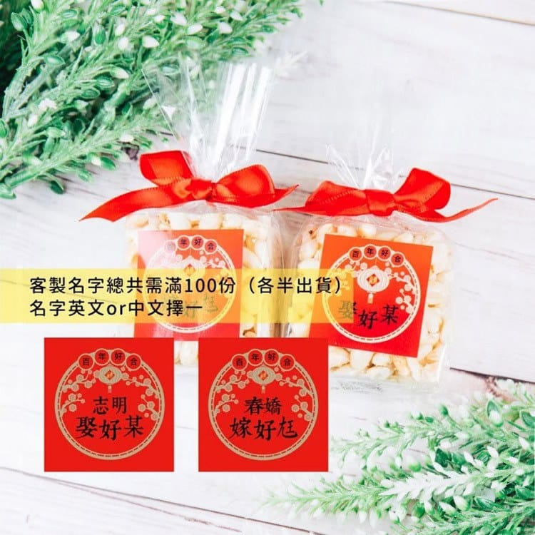 中式娶好某嫁好尪古早味米香 商品圖7