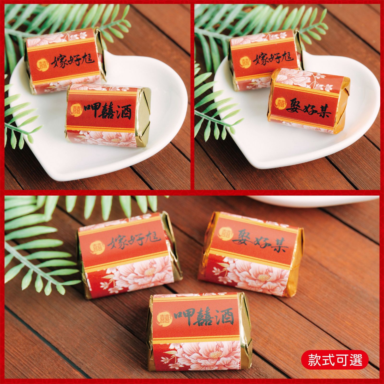 中式風格呷囍酒嫁娶巧克力 商品圖3