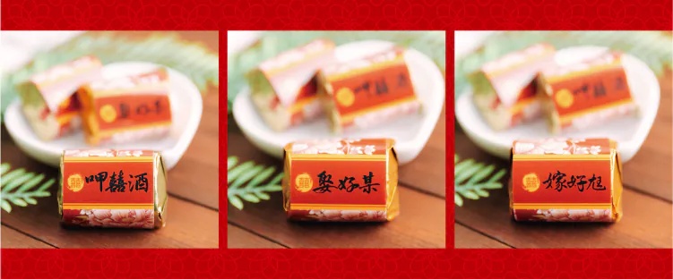 中式風格呷囍酒嫁娶巧克力 商品圖10