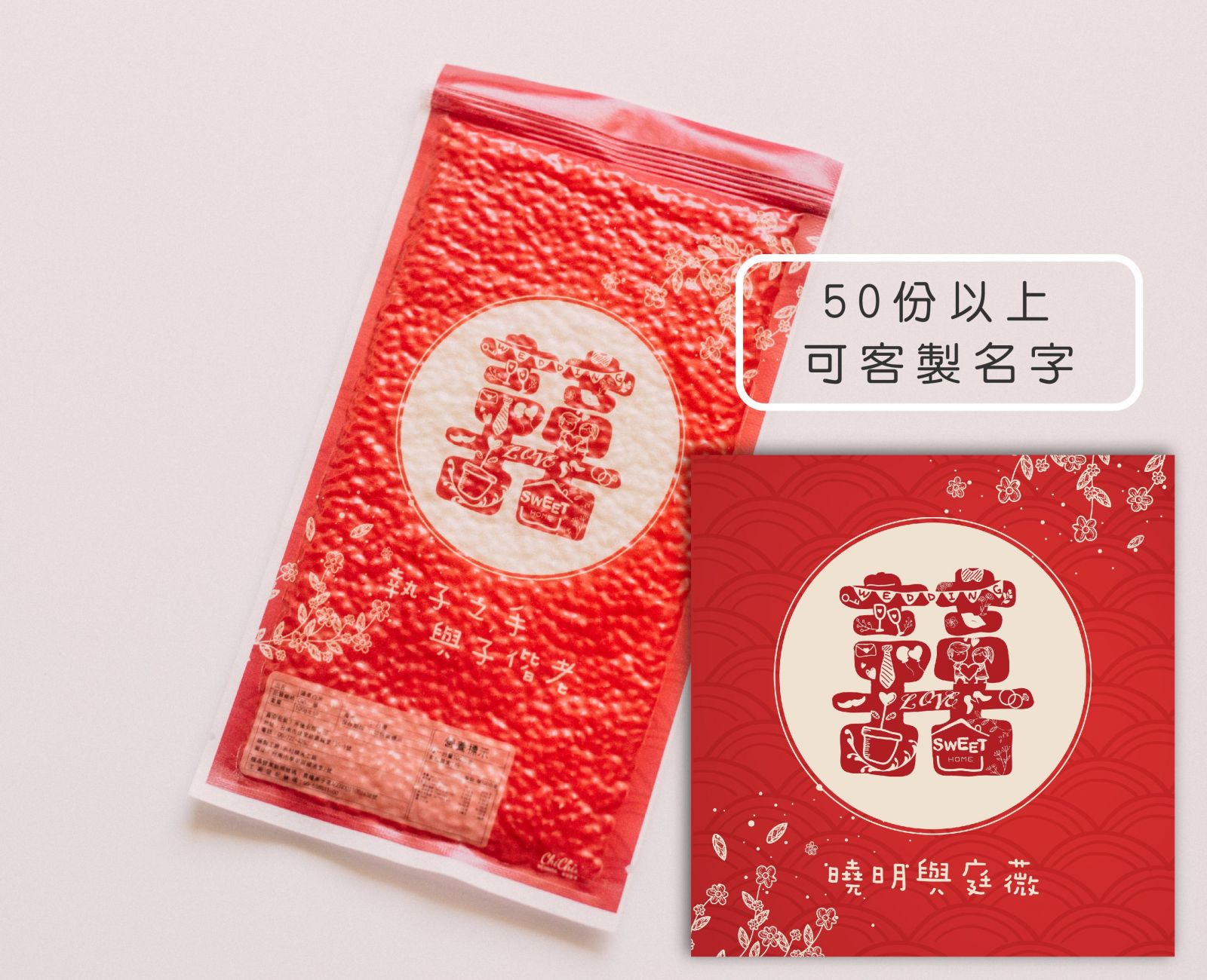創意囍字真空囍米 商品圖5