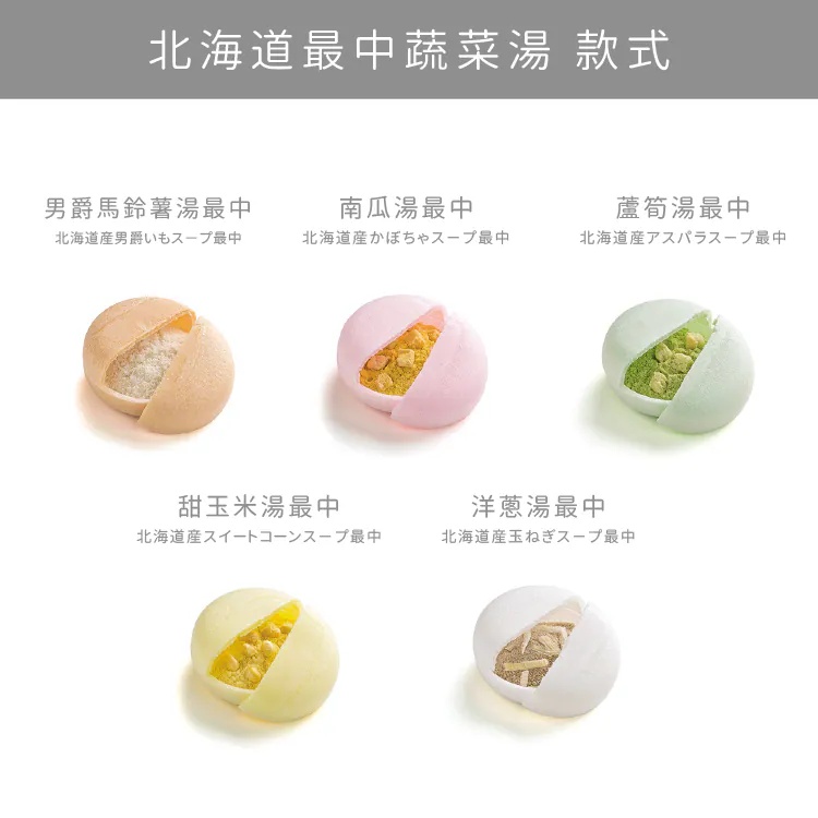 北海道最中野菜湯禮盒 Hokkaido Vegetable soup monaka 商品圖9