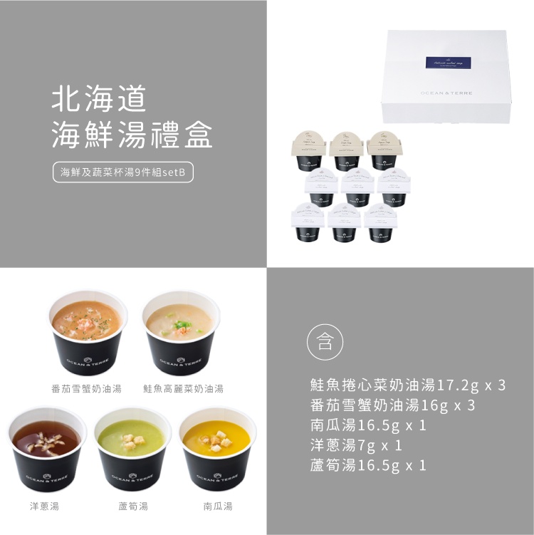 北海道野菜海鮮杯湯禮盒 Hokkaido vegetable ＆ seafood soup 商品圖7