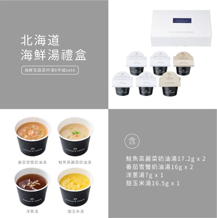 北海道野菜海鮮杯湯禮盒 Hokkaido vegetable ＆ seafood soup 商品圖13