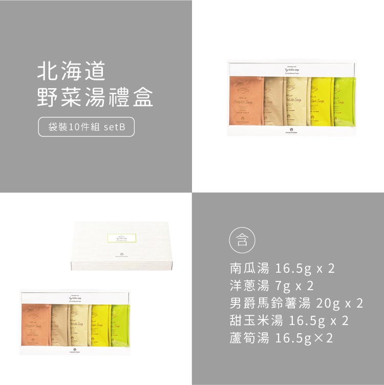 北海道野菜湯禮盒 Hokkaido Vegetable soup 商品圖11