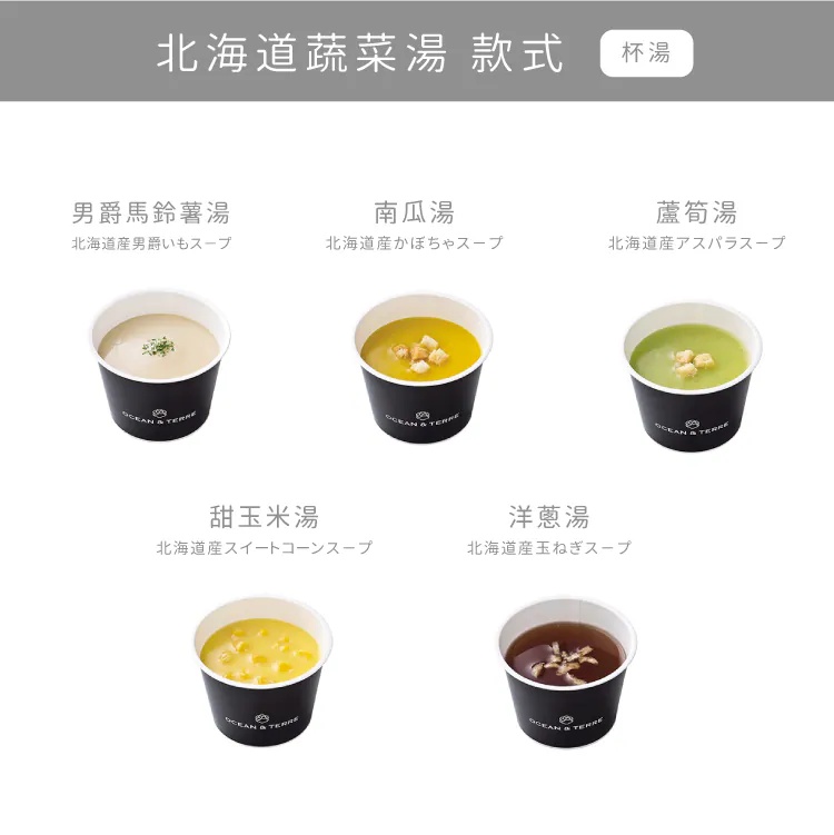 北海道野菜湯禮盒 Hokkaido Vegetable soup 商品圖14