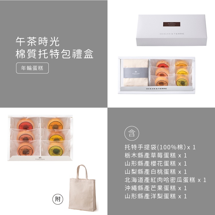 午茶時光棉質托特包咖啡＆年輪蛋糕 商品圖11