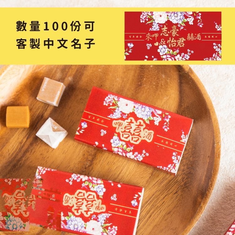 呷囍酒客製牛奶糖 商品圖3