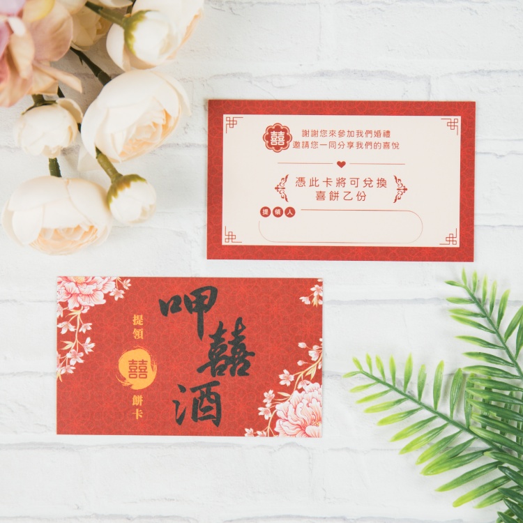 喜餅提領卡-呷囍酒 商品圖1