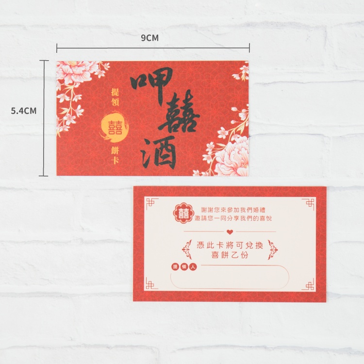 喜餅提領卡-呷囍酒 商品圖5