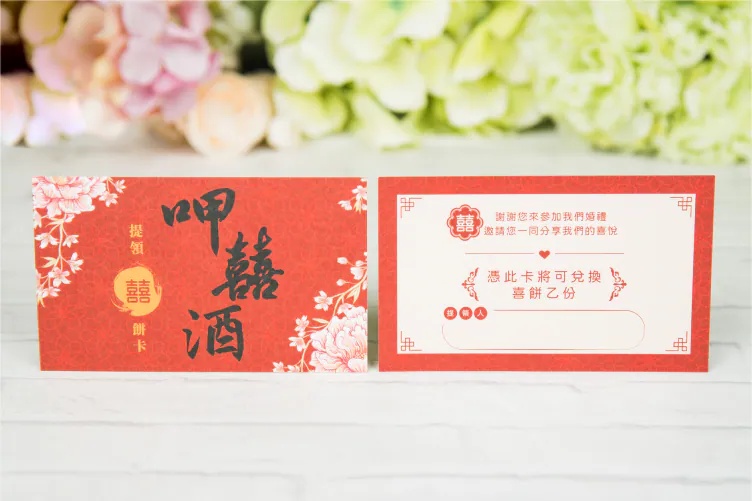 喜餅提領卡-呷囍酒 商品圖10