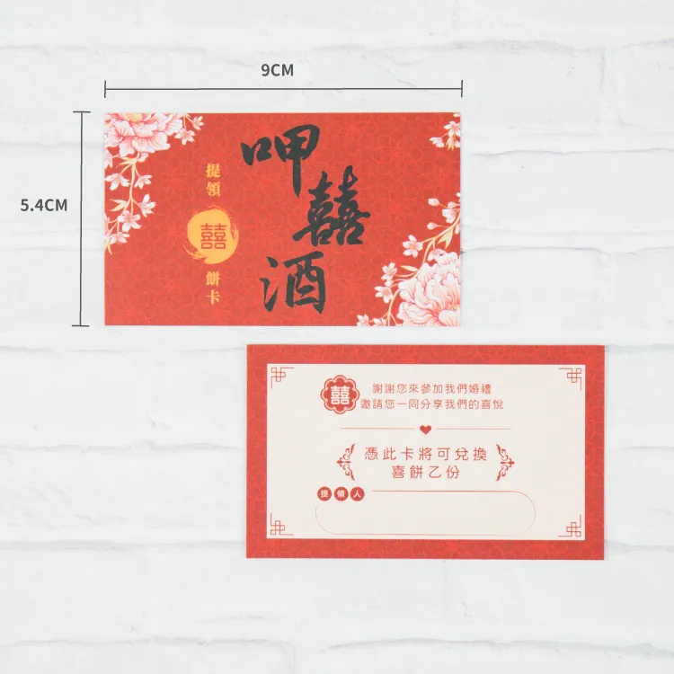 喜餅提領卡-呷囍酒 商品圖11