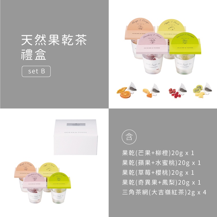 天然果乾茶禮盒 With fruit tea 商品圖6