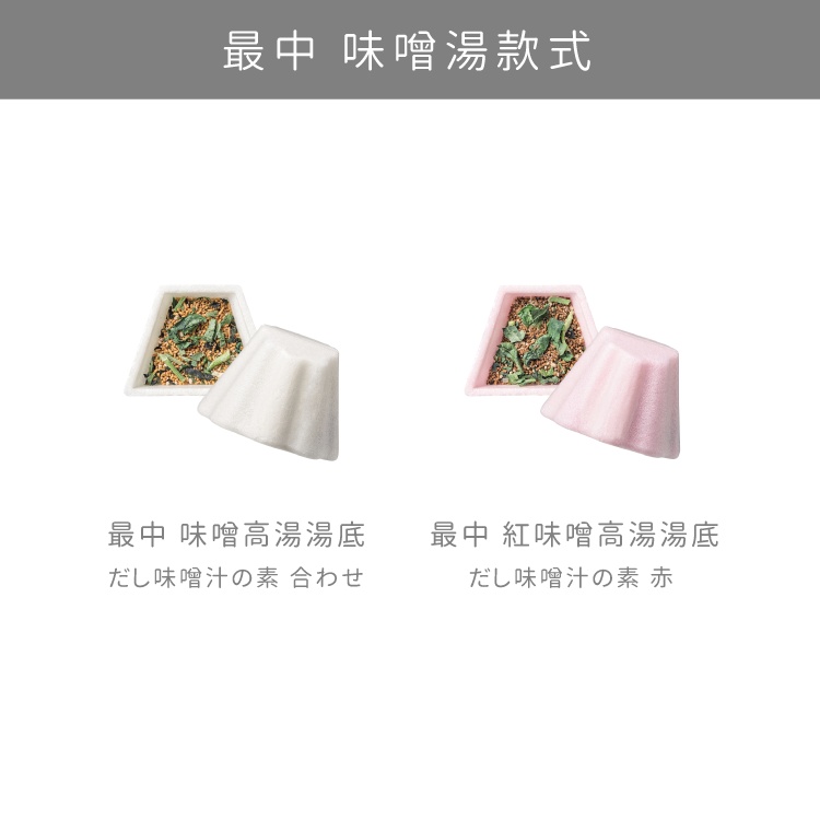 富士山造型最中餅茶泡飯＆味噌湯 商品圖9