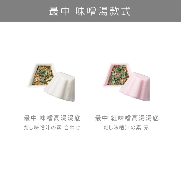 富士山造型最中餅茶泡飯＆味噌湯 商品圖13
