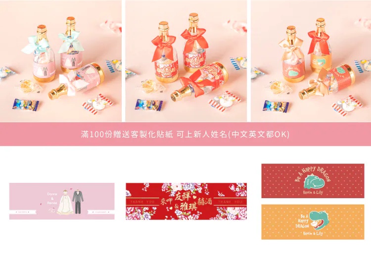 幸福婚禮香檳囍糖瓶 迎賓禮組 商品圖14