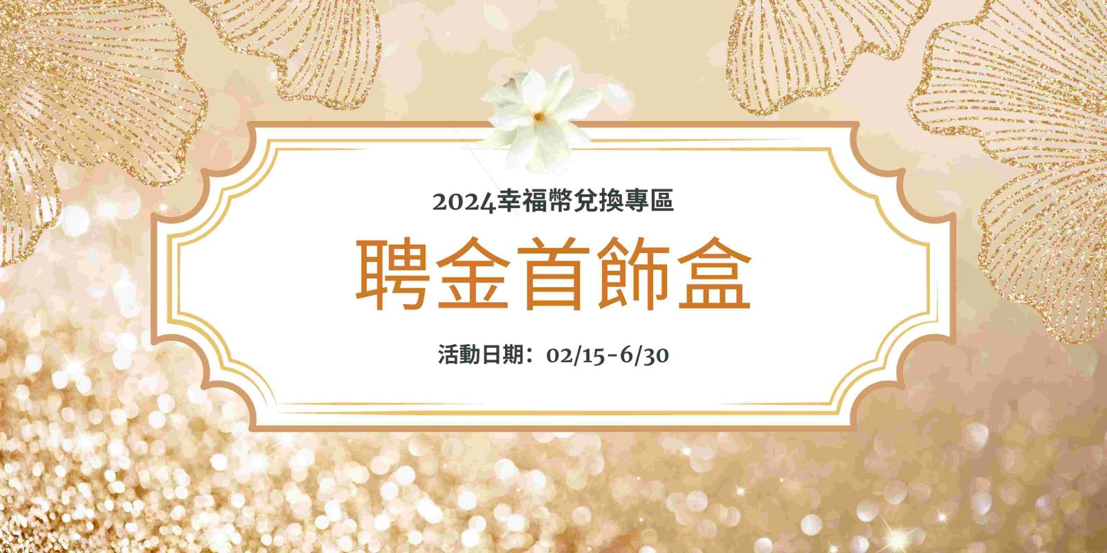 【租】聘金首飾盒