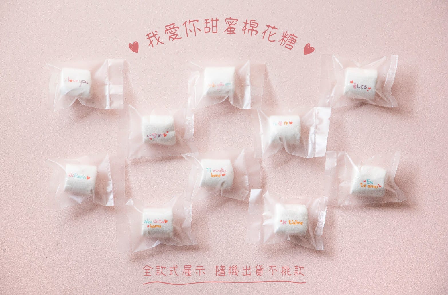 我愛你甜蜜系列主題棉花糖 商品圖7