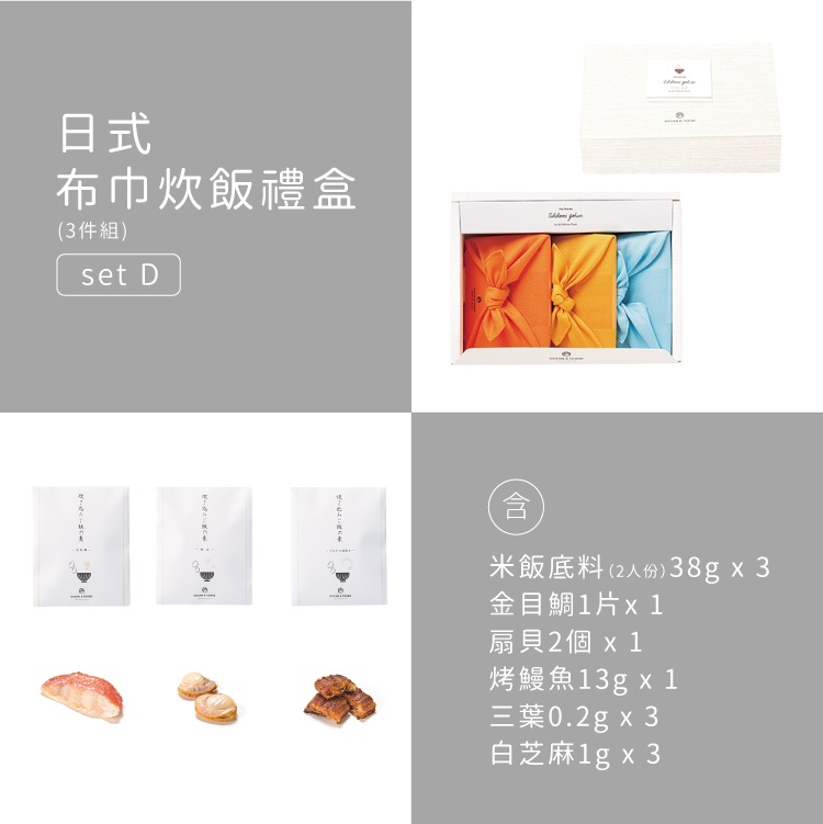 日式布巾炊飯禮盒 TSUTSUMI Takikomi Gohan 商品圖9