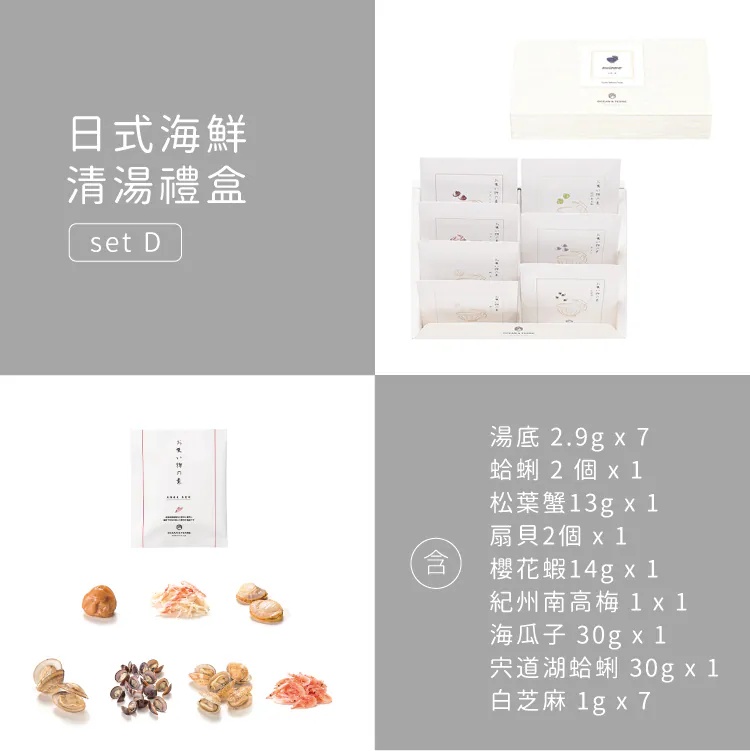日式海鮮清湯禮盒 Osuimono 商品圖12
