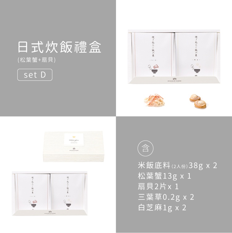 日式炊飯禮盒 Takikomi Gohan 商品圖7