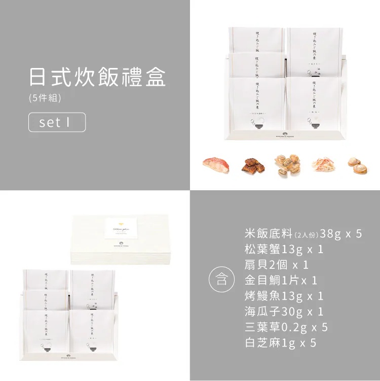 日式炊飯禮盒 Takikomi Gohan 商品圖19
