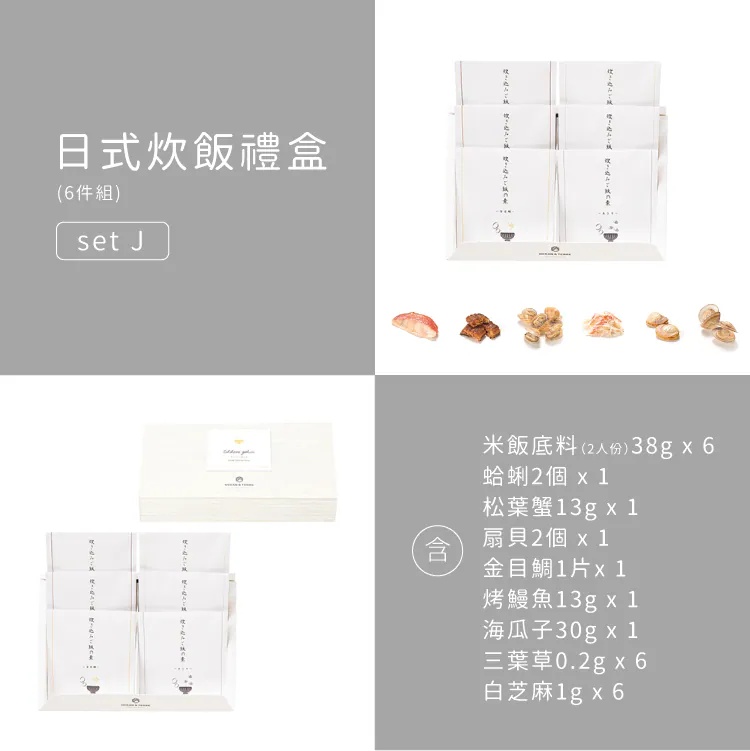 日式炊飯禮盒 Takikomi Gohan 商品圖20