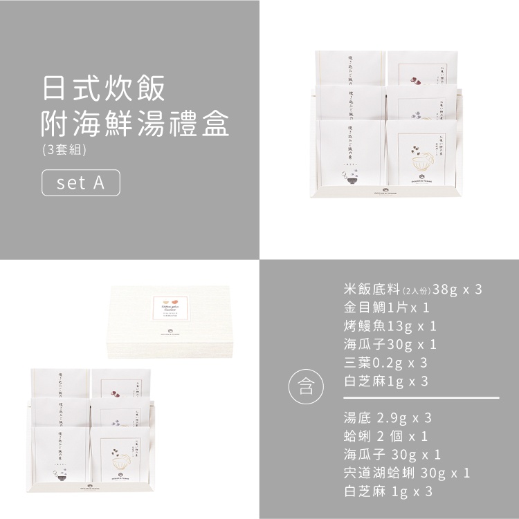 日式炊飯附海鮮湯禮盒 Takikomi Gohan Osuimono 商品圖4