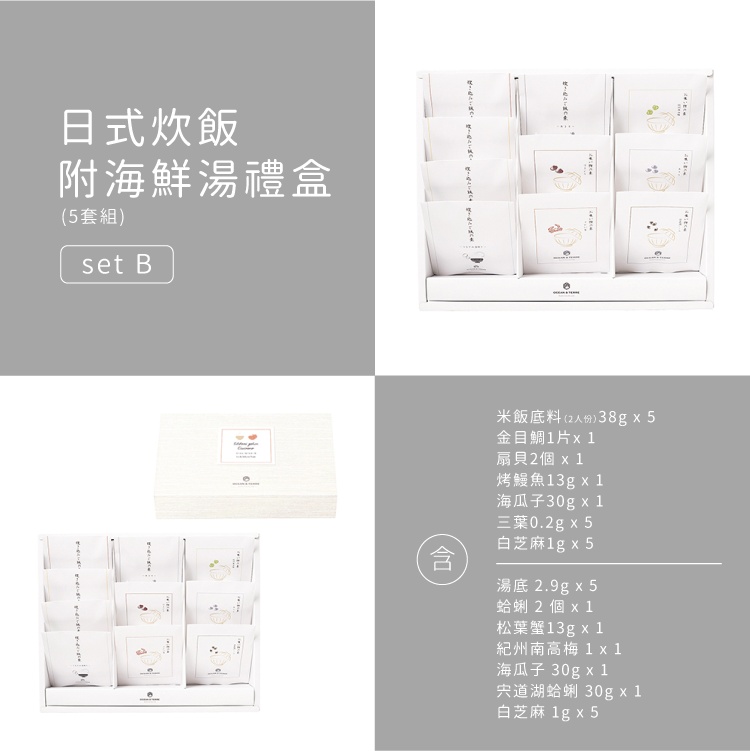 日式炊飯附海鮮湯禮盒 Takikomi Gohan Osuimono 商品圖5