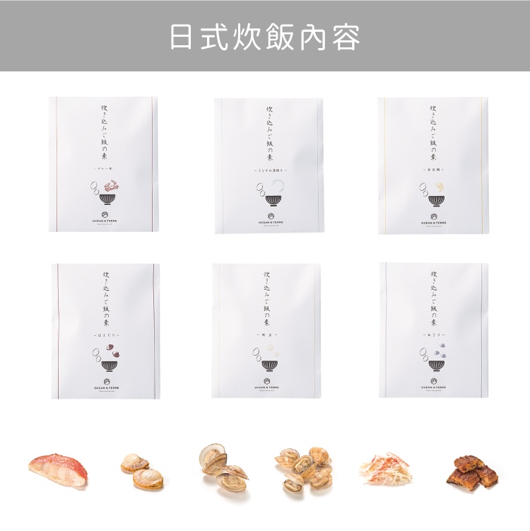 日式炊飯附海鮮湯禮盒 Takikomi Gohan Osuimono 商品圖7