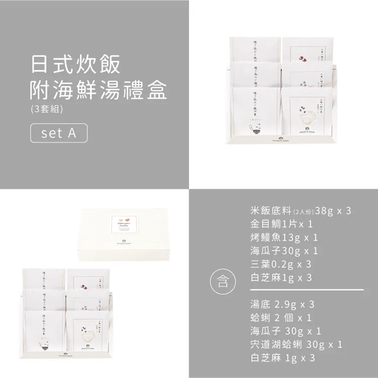 日式炊飯附海鮮湯禮盒 Takikomi Gohan Osuimono 商品圖12