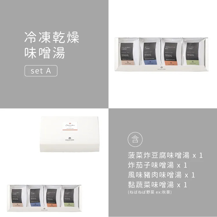 日本製味噌湯禮盒 Omisoshiru 商品圖12