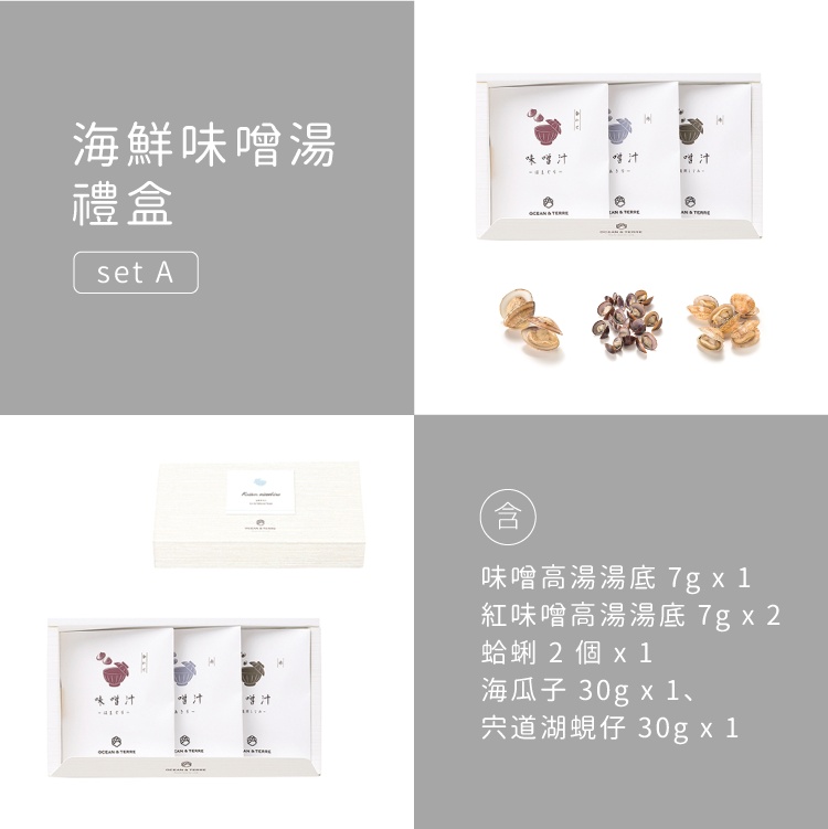 日本製海鮮味噌湯禮盒 Kaisen Omisoshiru 商品圖7