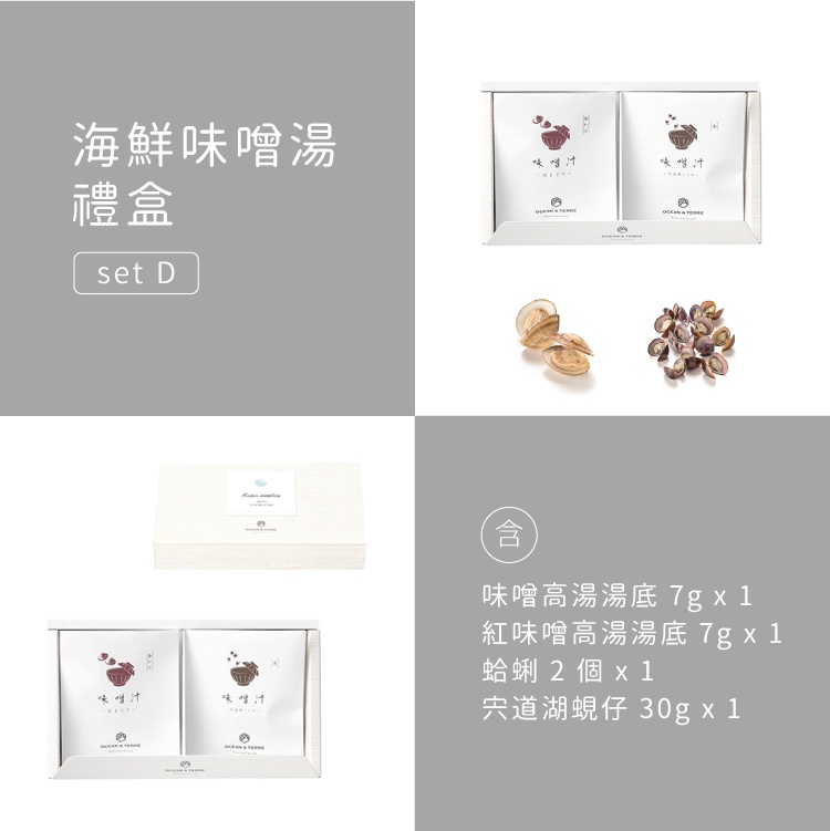 日本製海鮮味噌湯禮盒 Kaisen Omisoshiru 商品圖8