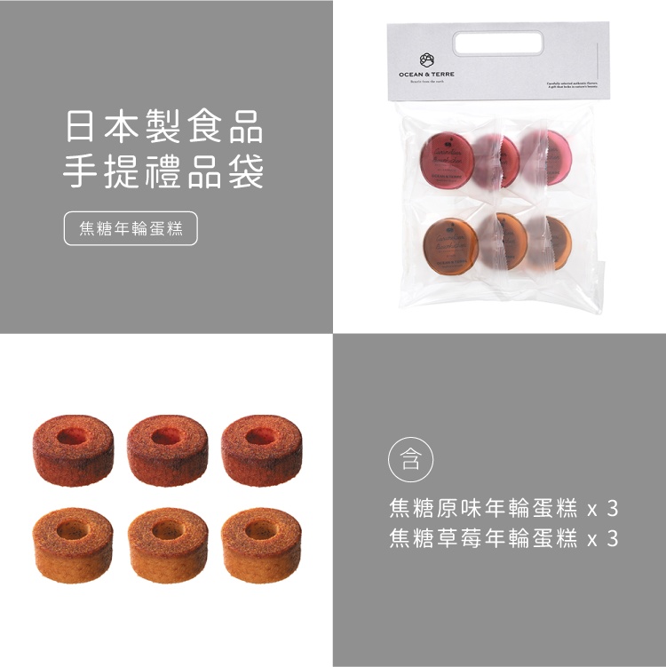 日本製食品手提禮品袋茶泡飯＆咖啡＆年輪蛋糕 商品圖10