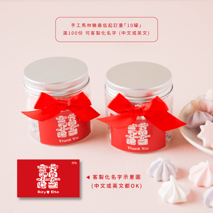 時尚創意囍字款手作花式馬林糖 商品圖5