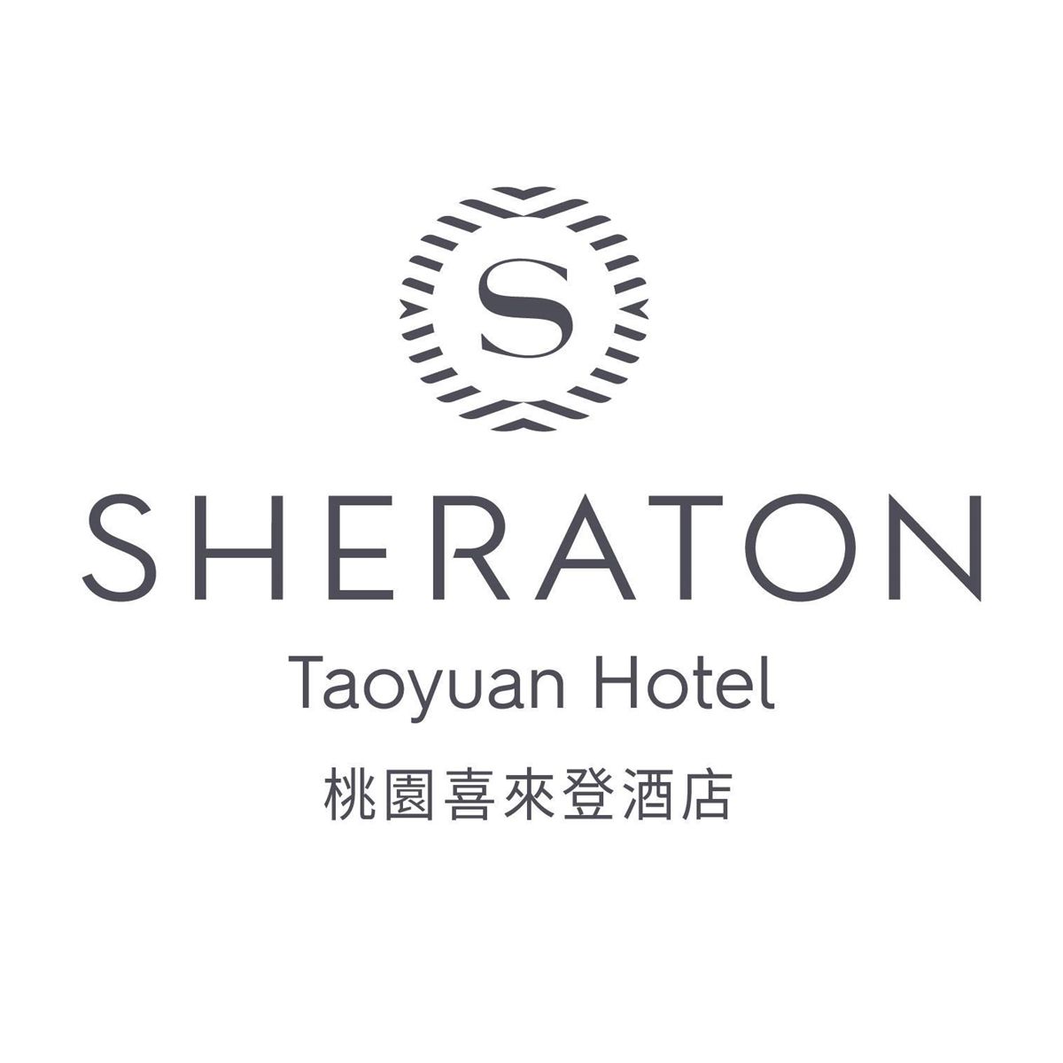 桃園喜來登酒店 Sheraton Taoyuan Hotel