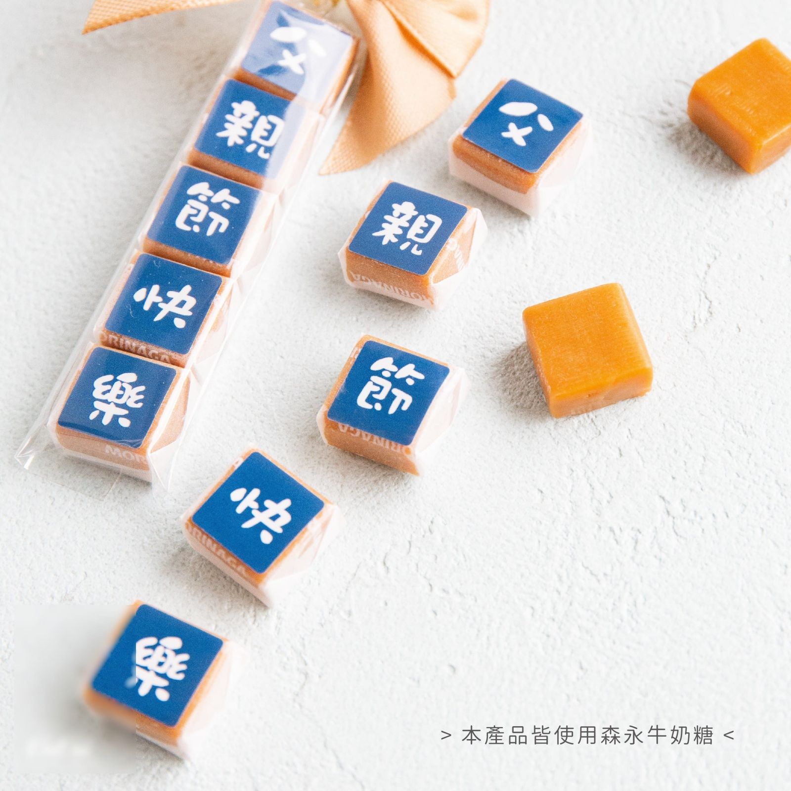 父親節快樂牛奶糖 商品圖3