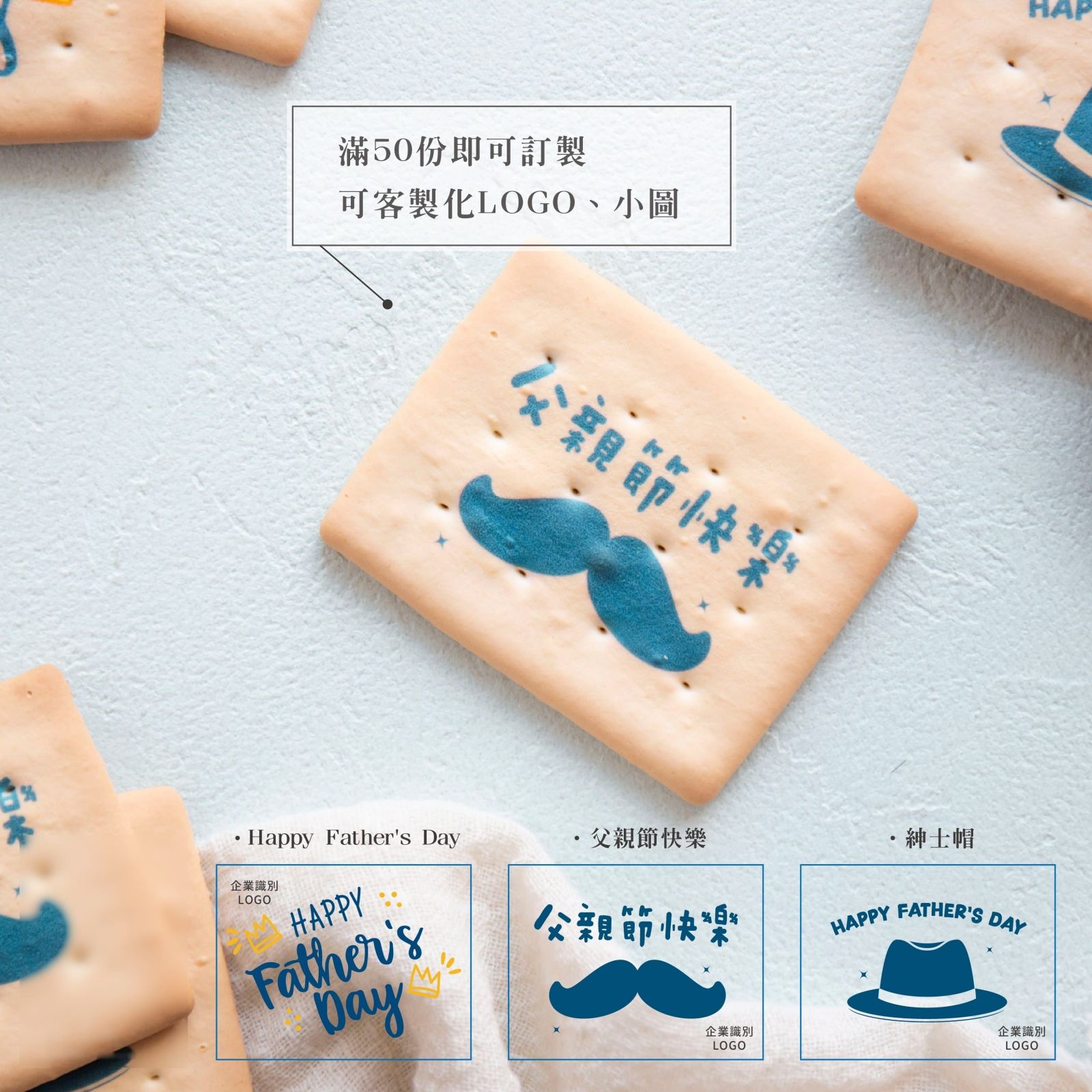 父親節食品印製餅乾 50份起訂 商品圖2