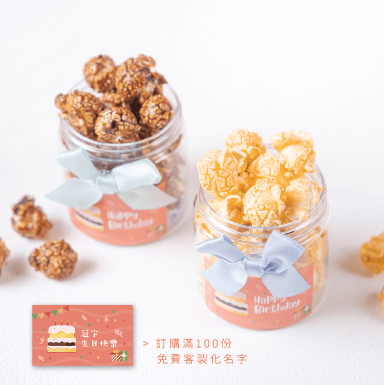 生日快樂小圓罐爆米花 商品圖4