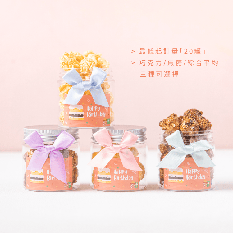 生日快樂小圓罐爆米花 商品圖6