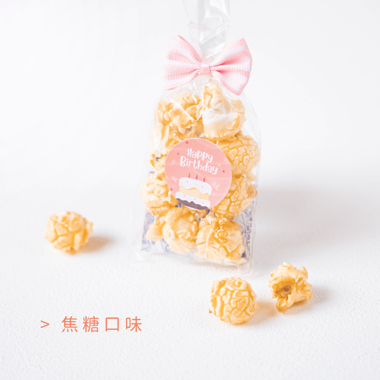 生日快樂幸福爆米花 商品圖6