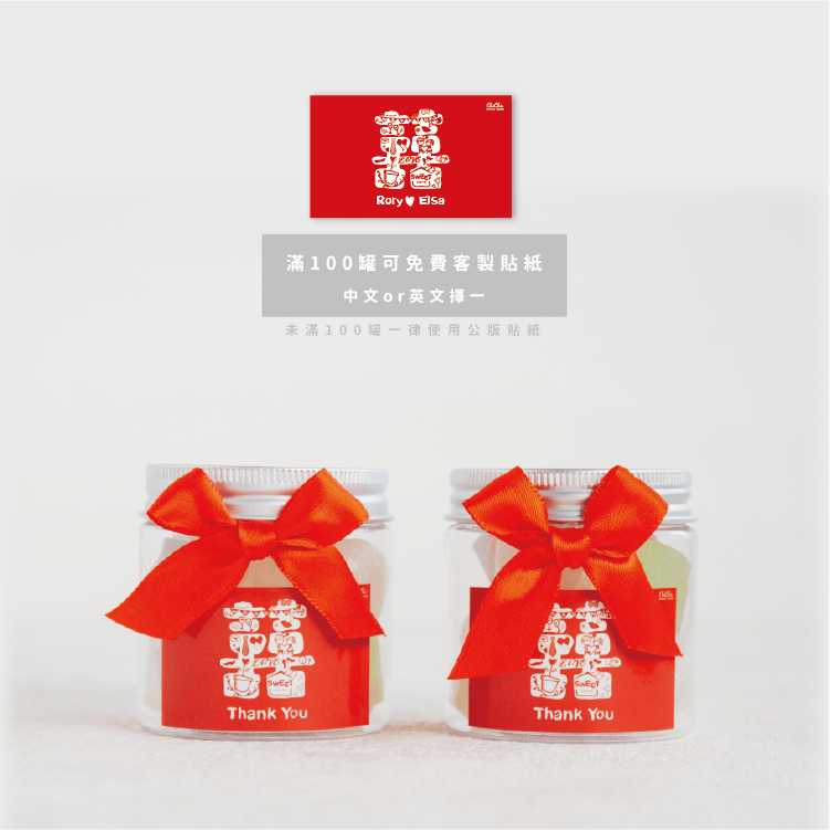 雙囍臨門琥珀糖小圓罐 商品圖6
