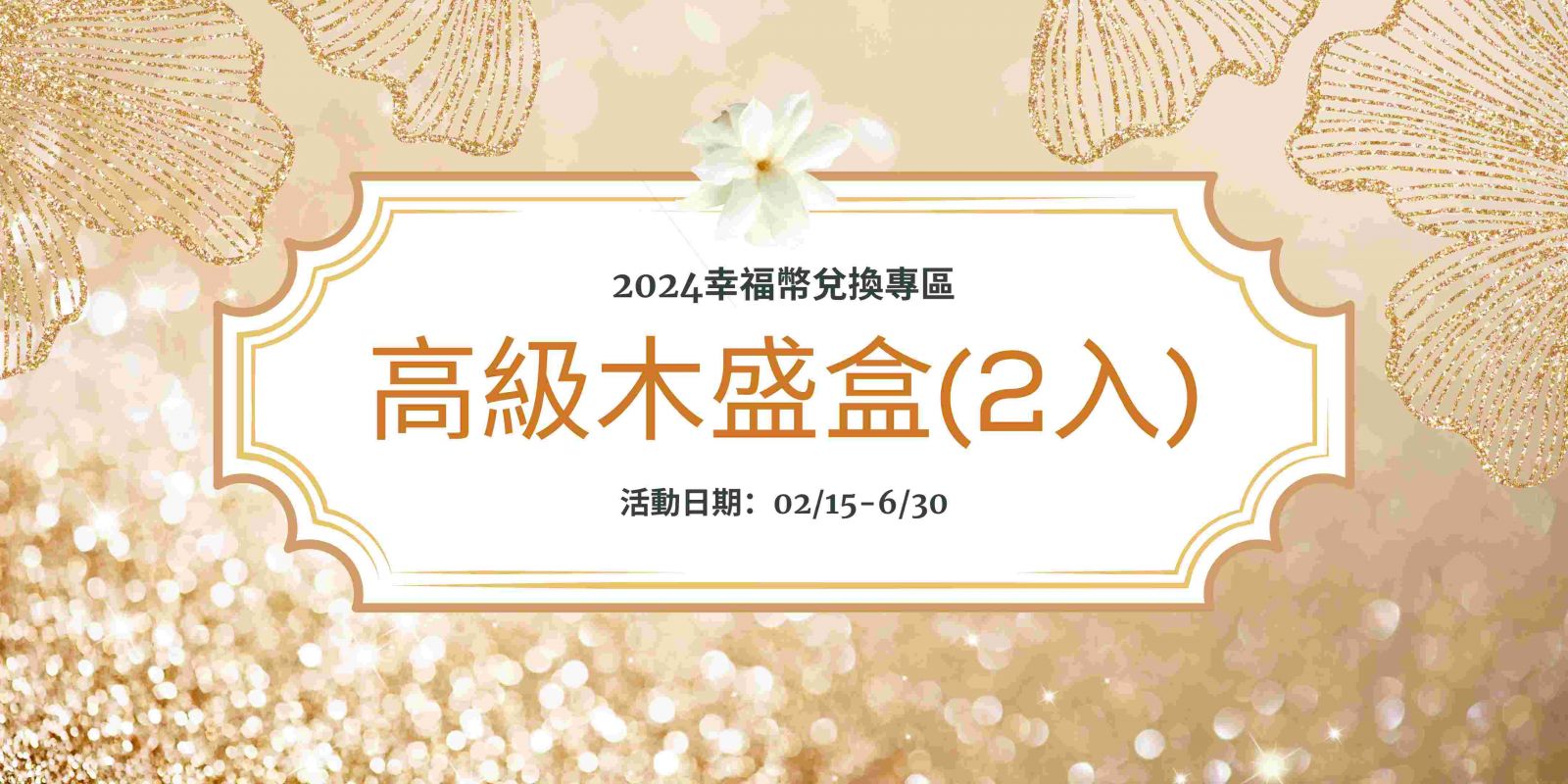 【租】高級木盛盒(2入)