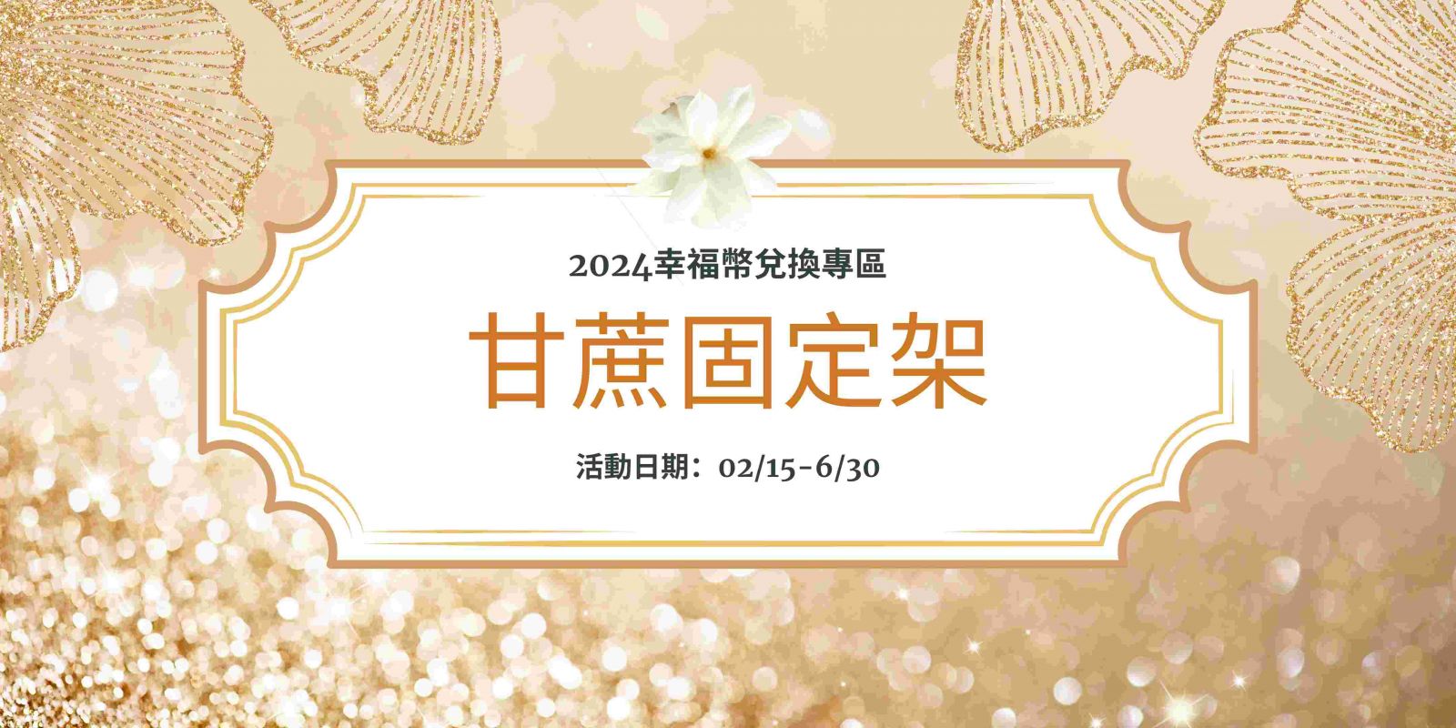 【租】甘蔗固定架