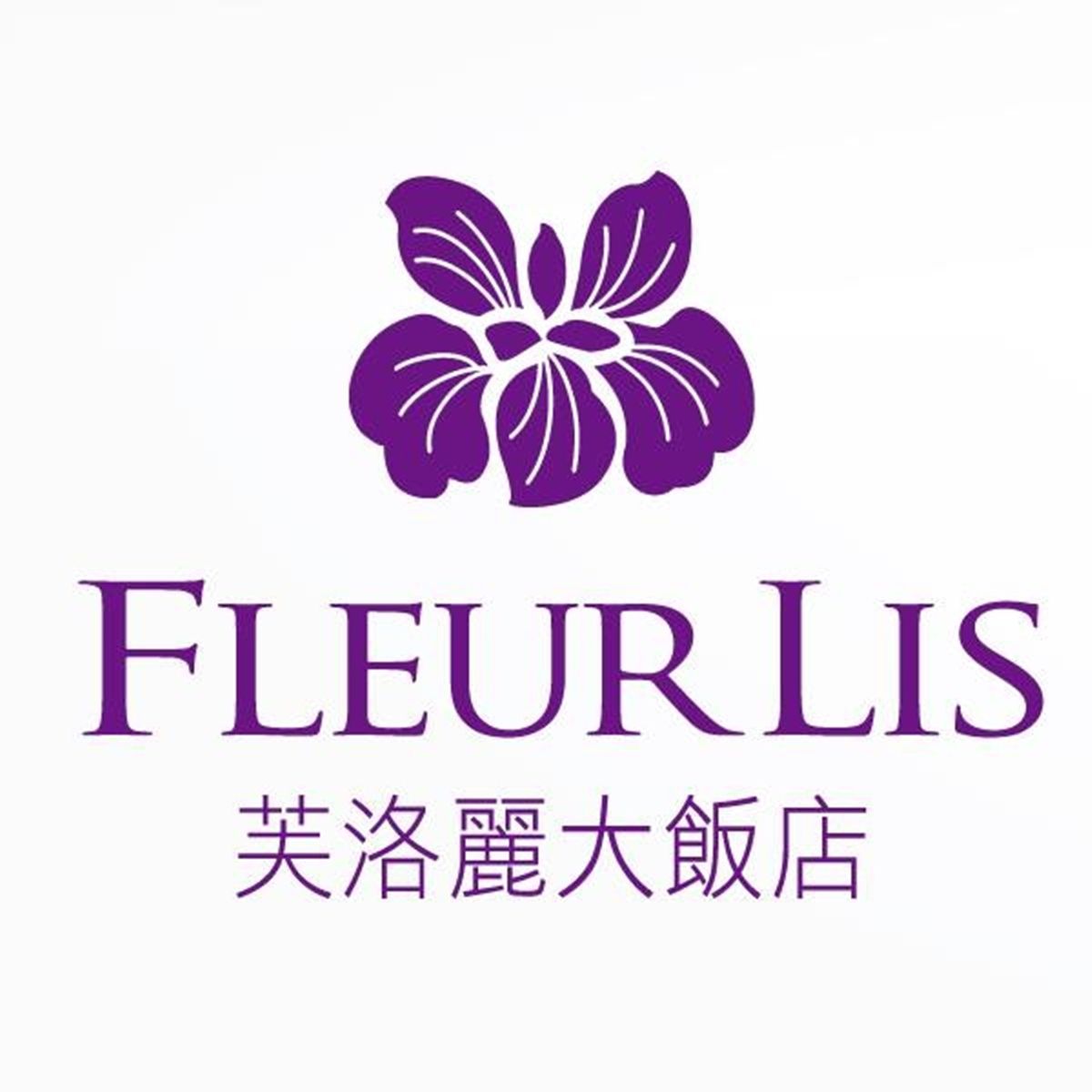 Fleur Lis 芙洛麗大飯店